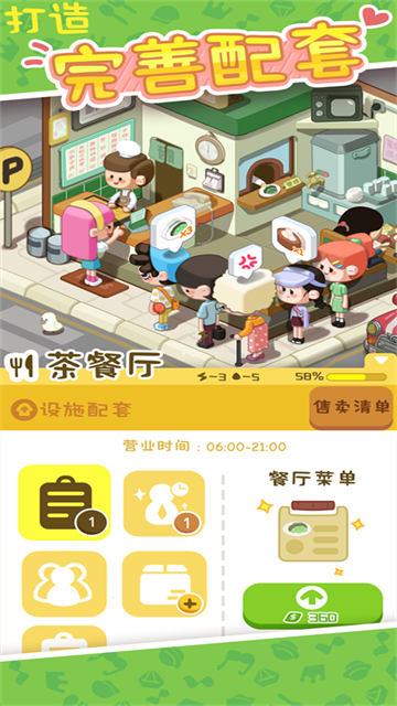 房东模拟器最新版