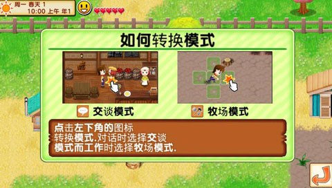 牧场物语记忆的种子无限金币