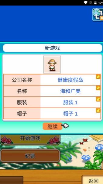 南国度假物语内置菜单