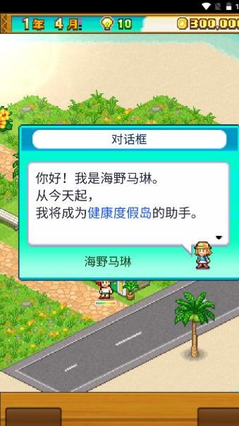 南国度假物语内置菜单