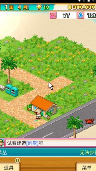 南国度假物语内置菜单