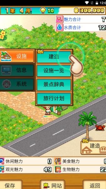 南国度假物语内置菜单