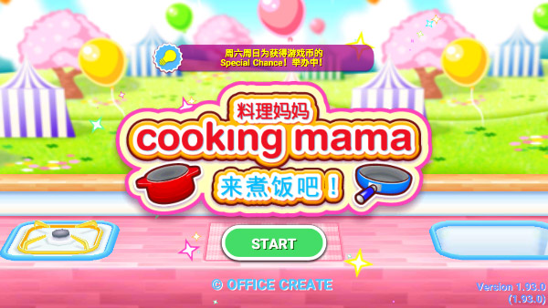 cooking mama中文版(料理妈妈)