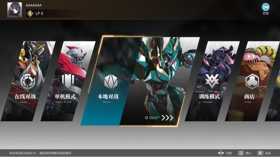 机动战队VS免安装绿色中文版