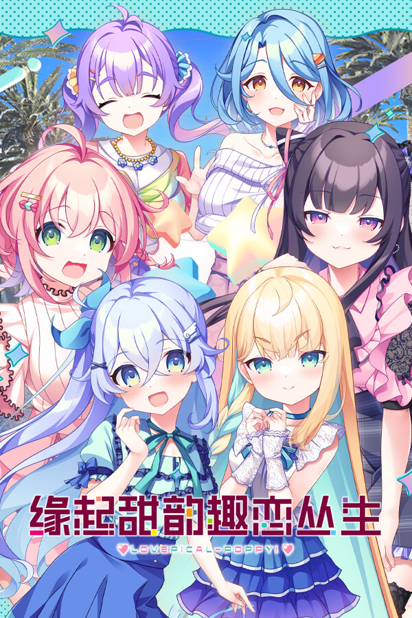 缘起甜韵趣恋丛生！免安装绿色中文版