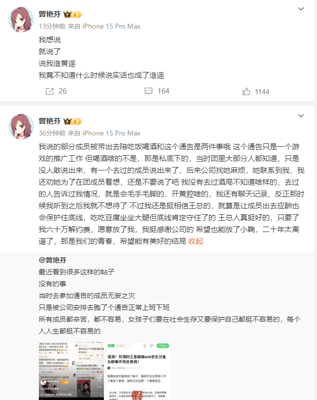 曾艳芬否认说过“陪酒”：我说的是陪老板吃饭喝酒