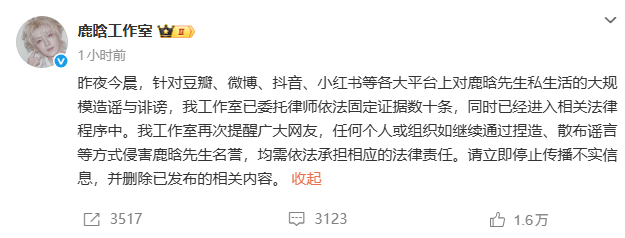 鹿晗工作室硬刚造谣！称大规模诽谤已启动法律程序