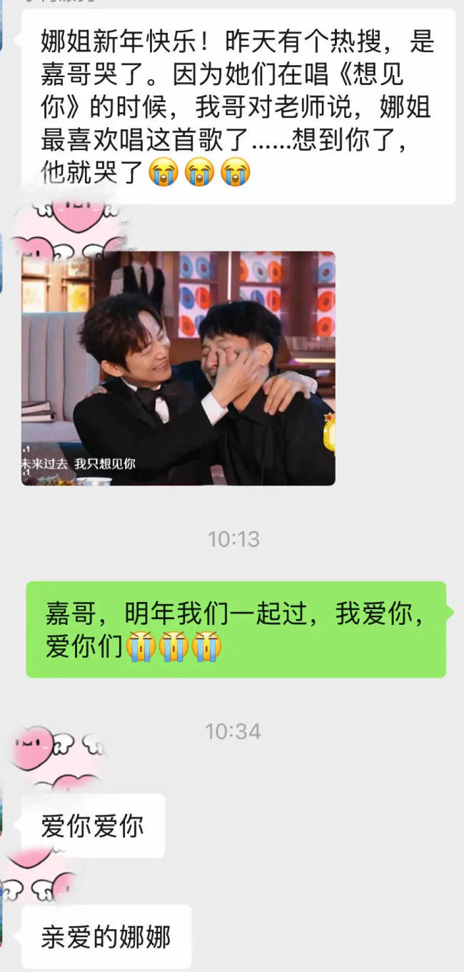 跨年晚会李维嘉哭了!谢娜回应:这份想念超戳心