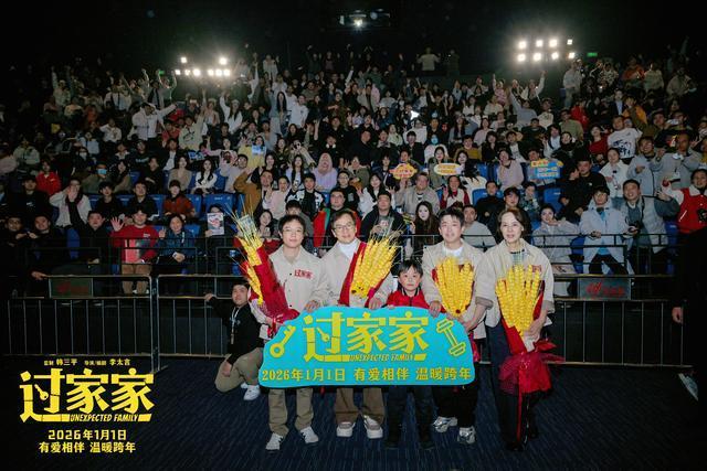 “太得劲”电影《过家家》郑州路演温情满满 成龙手语献唱引观众落泪