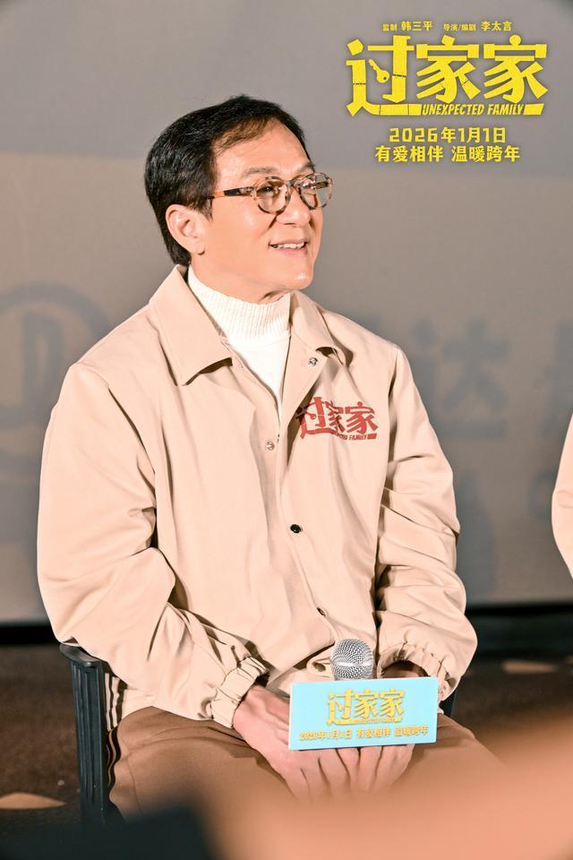 “太得劲”电影《过家家》郑州路演温情满满 成龙手语献唱引观众落泪