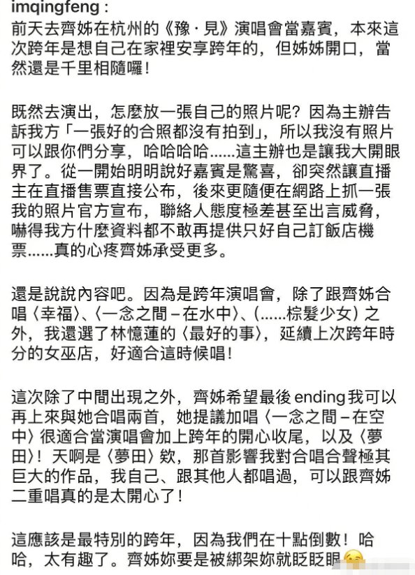 吴青峰怒怼齐豫演唱会主办方：联络人态度恶劣