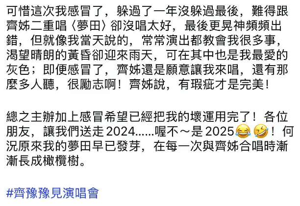 吴青峰怒怼齐豫演唱会主办方：联络人态度恶劣