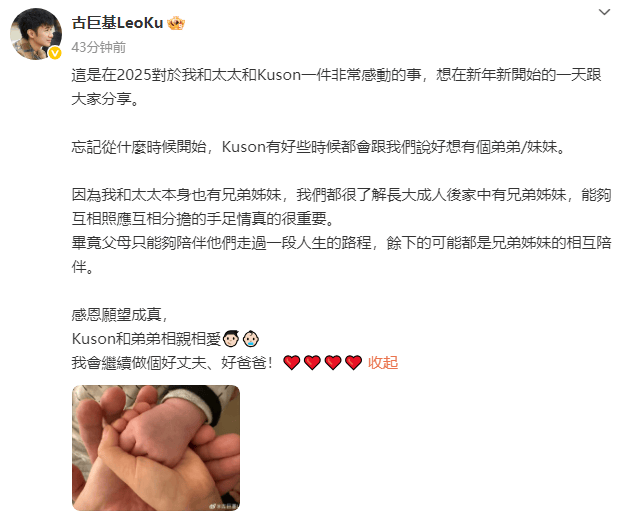 古巨基再当爸！晒四口合照 58岁妻子二胎顺利降生