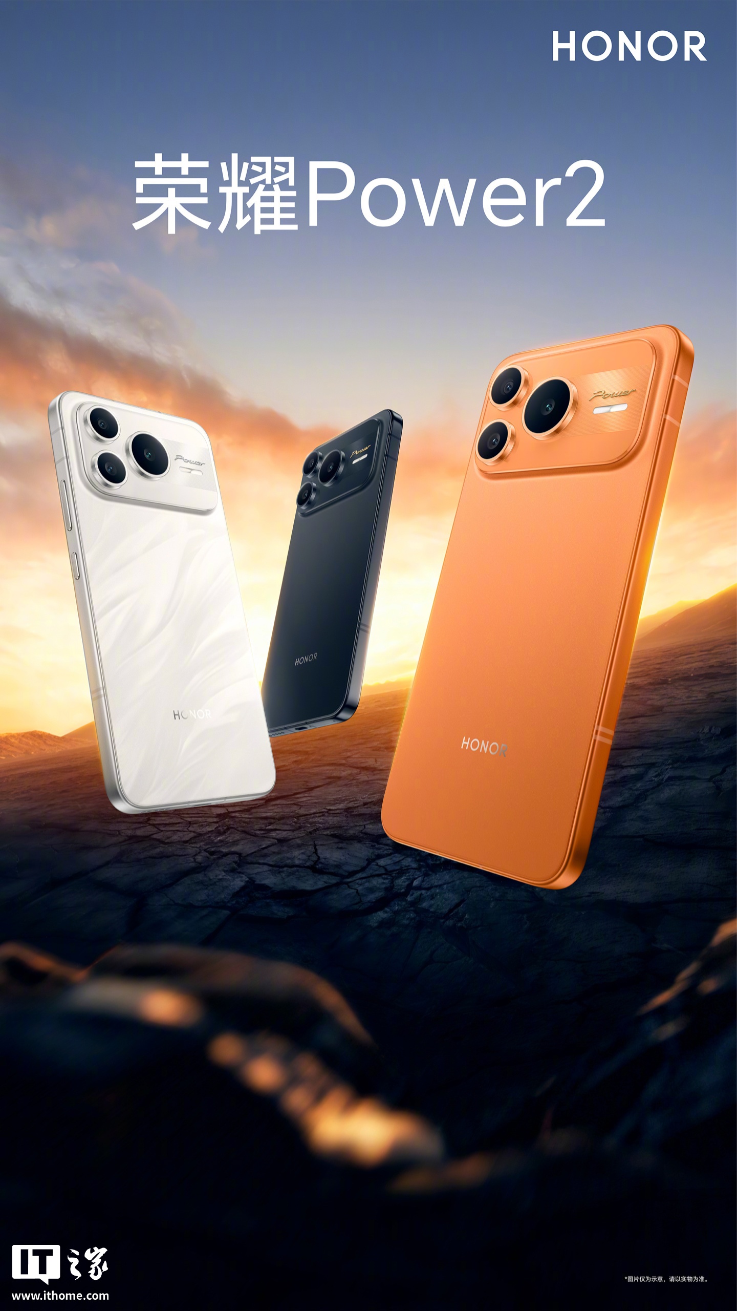 2699 元起荣耀 Power2 手机发布：10080mAh 青海湖电池、首发天玑 8500 Elite