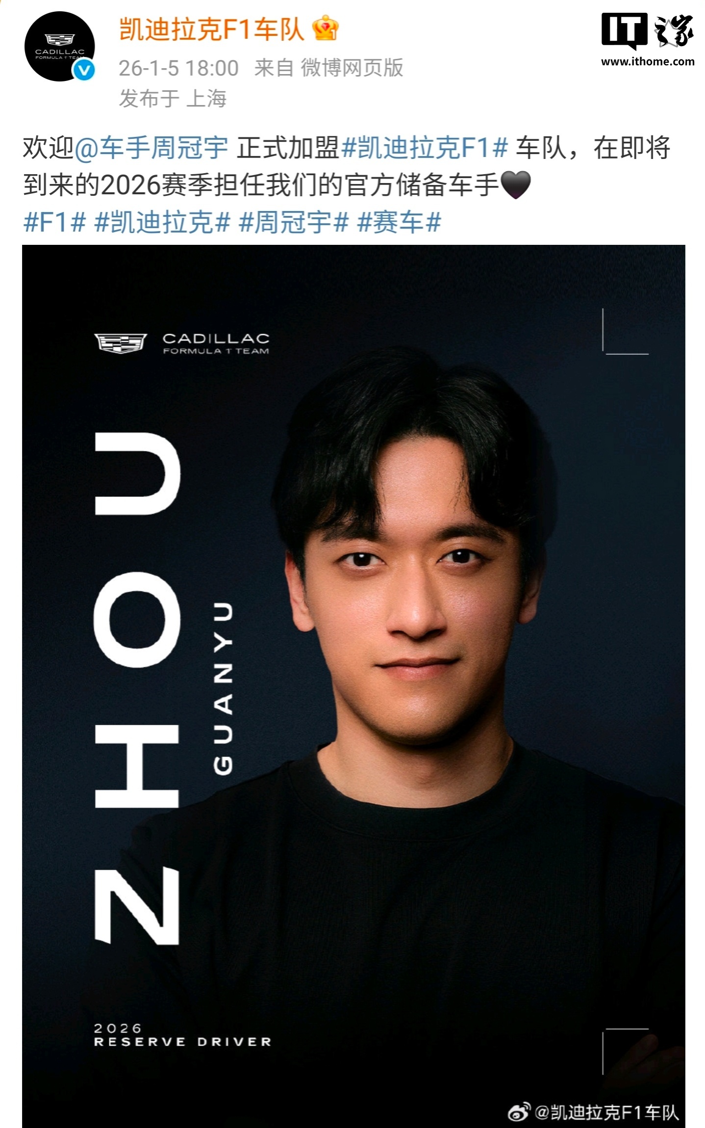 中国首位 F1 车手周冠宇告别法拉利，加盟凯迪拉克车队