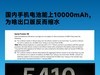 国内的手机电池能上10000mAh，为啥出口版反而缩水
