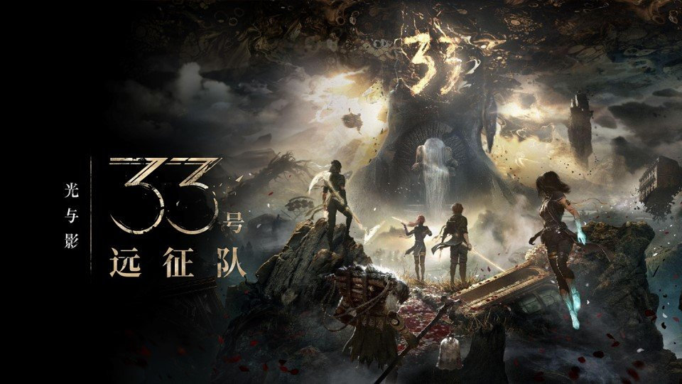 《光与影：33 号远征队》开发商 Sandfall 谈续作：不会永远迎合外界期待