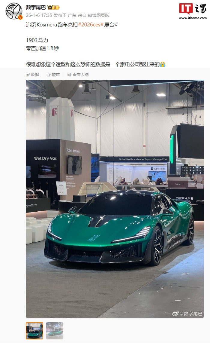 苏州造车新势力 Kosmera 跑车亮相 CES 2026：零百加速 1.8 秒、1903 马力