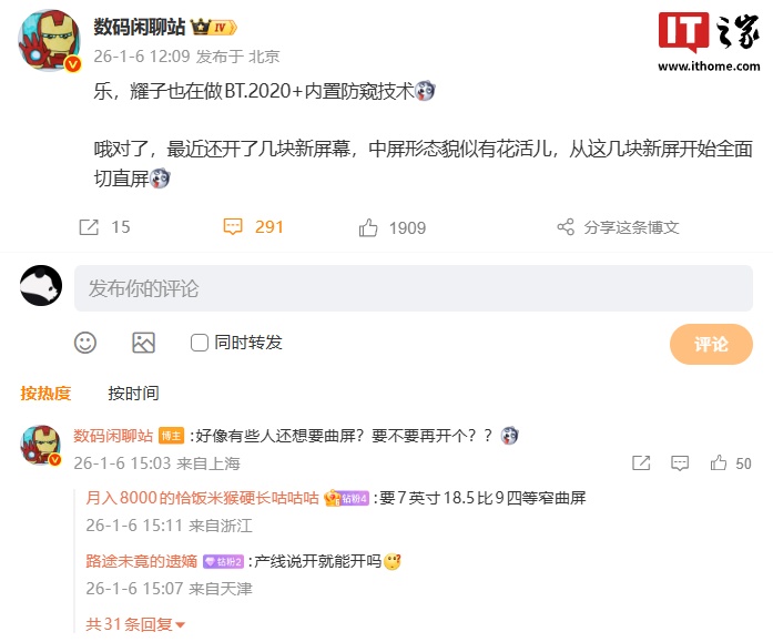 消息称荣耀也在做 BT.2020 + 内置防窥技术，新开屏幕全面切直屏设计