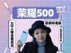 荣耀500使用体验分享：果味十足的轻薄人像神器