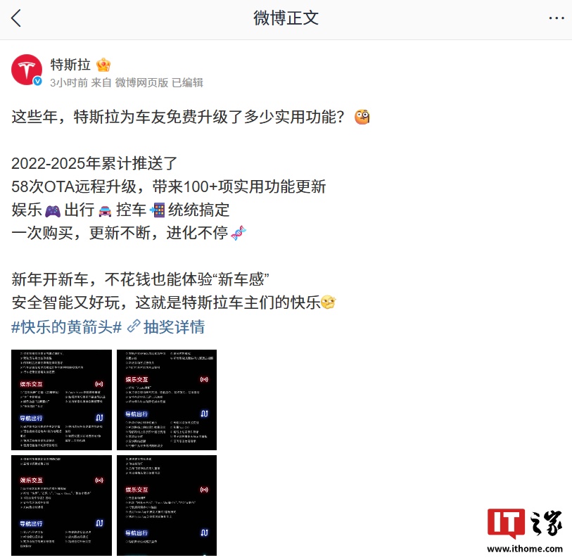 特斯拉 2022-2025 年累计推送 58 次 OTA 远程升级，带来 100+ 项功能更新