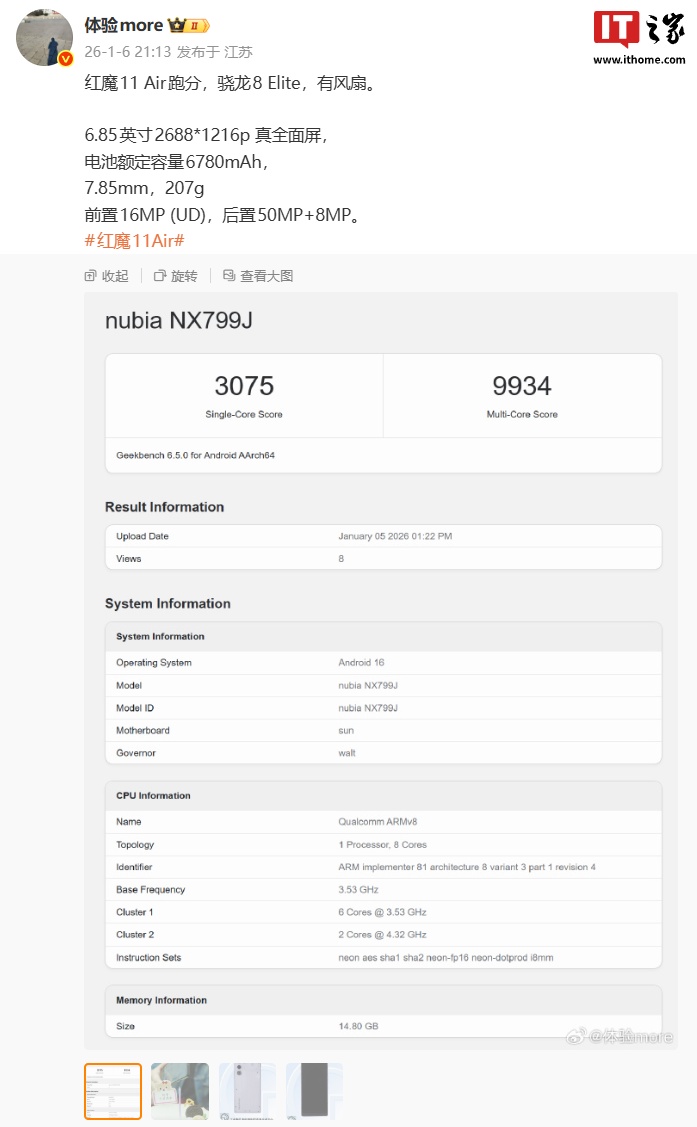 红魔 11 Air 跑分出炉，消息称新机搭载骁龙 8 Elite 处理器、电池额定容量 6780mAh