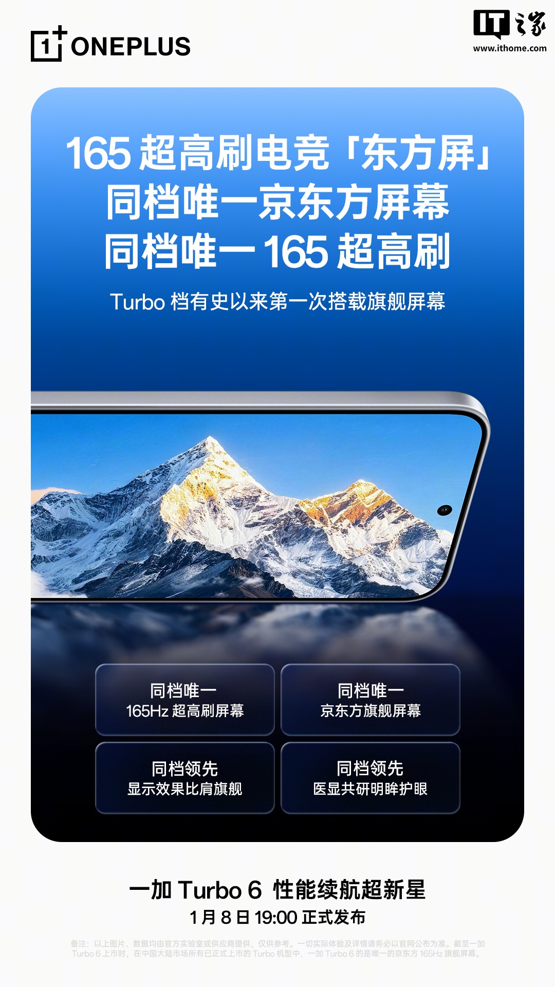 一加 Turbo 6 系列手机搭载 165 超高刷电竞「东方屏」，支持独家自研太阳显示、手套 / 雨水触控