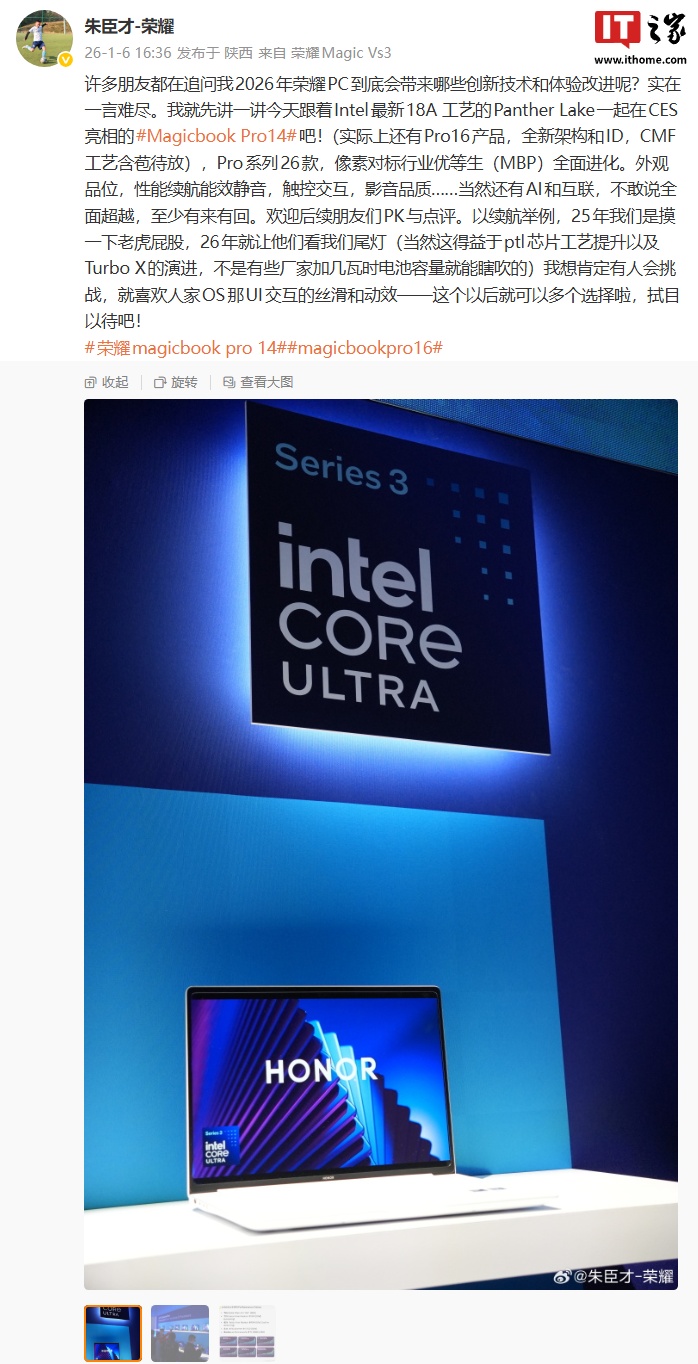 荣耀 MagicBook Pro 14 2026 笔记本亮相 CES，搭载英特尔酷睿 Ultra 第 3 代处理器