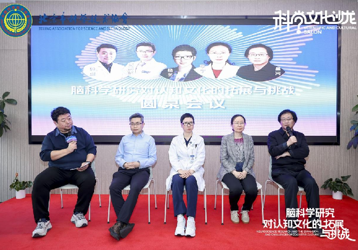 聚焦脑科学与适老科技 北京科协科学文化沙龙在北京健嘉成功举办