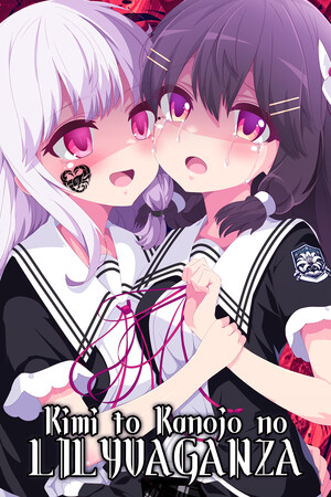 你与她的百合狂想曲中文版