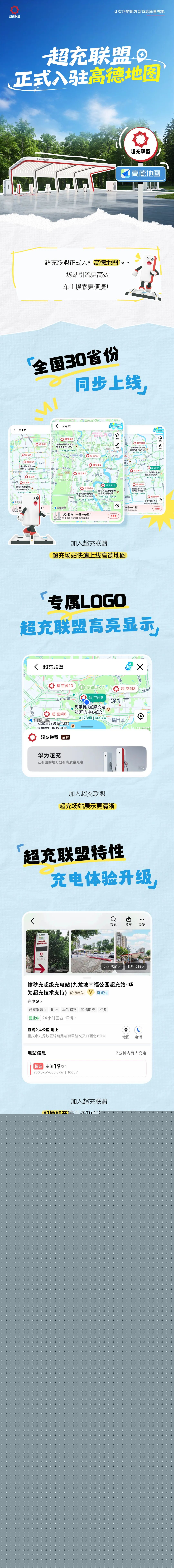 华为数字能源官宣超充联盟入驻高德地图，支持专属 LOGO 高亮显示