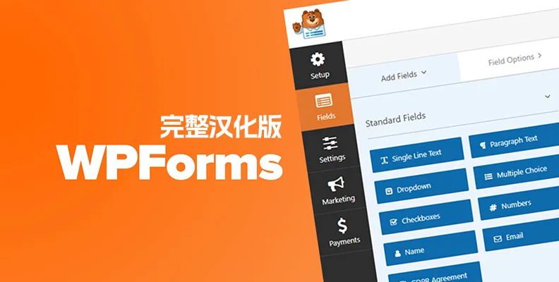 WPForms Pro v1.9.8.7 汉化版    WordPress 表单插件 含组件