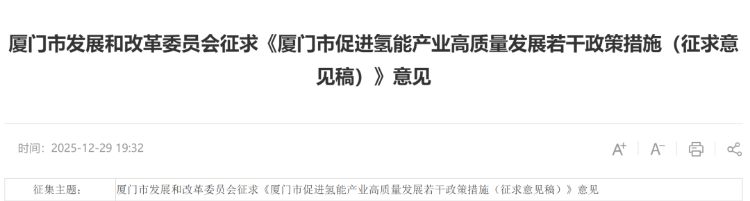 最高补贴3000万！这一地发布氢能新政！