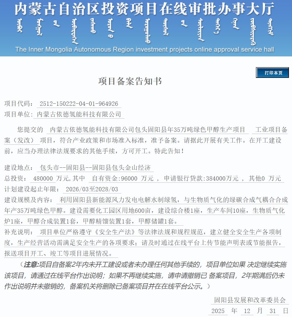 年产35万吨绿色甲醇！这一项目获批