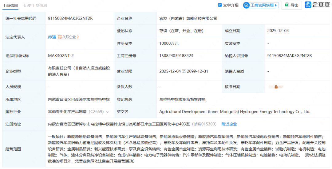 注资1亿元！又一氢能公司成立