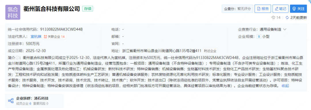 注资500万元，又一氢能新公司成立！