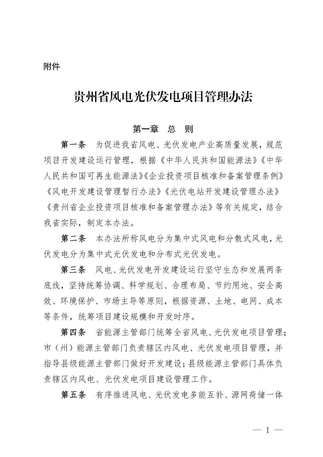 贵州风光项目管理办法：鼓励使用高效产品！