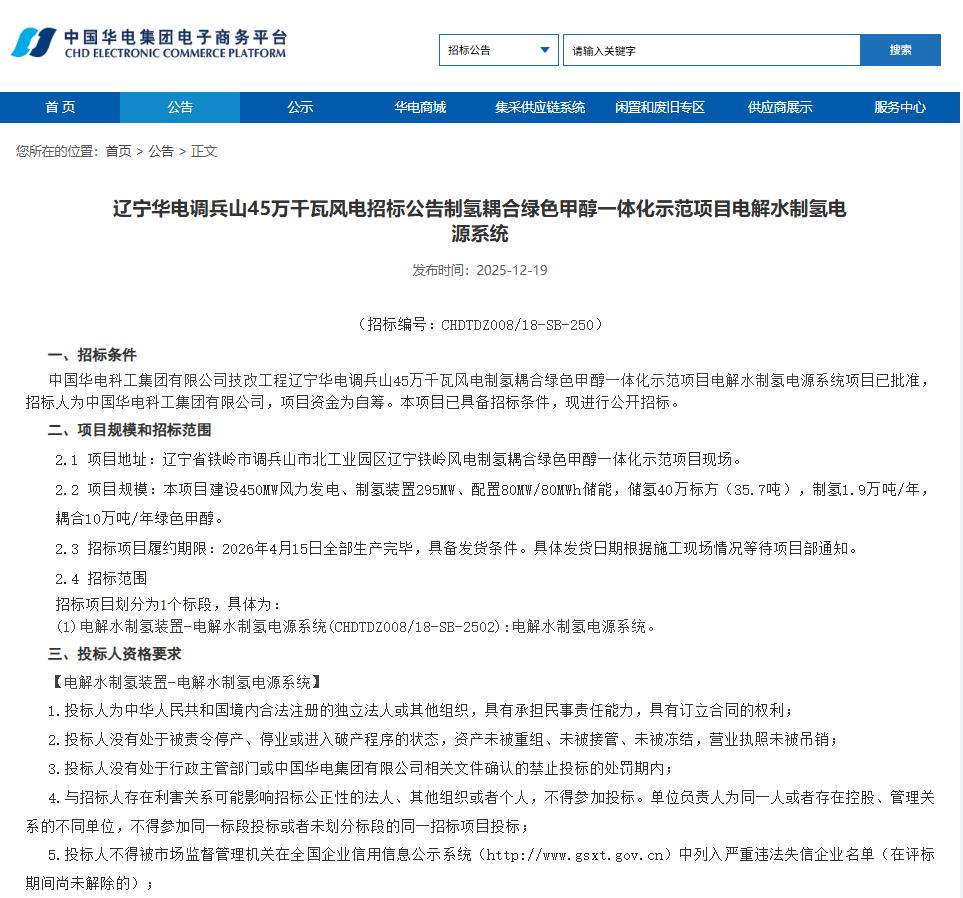 华电10万吨绿色甲醇项目招标！