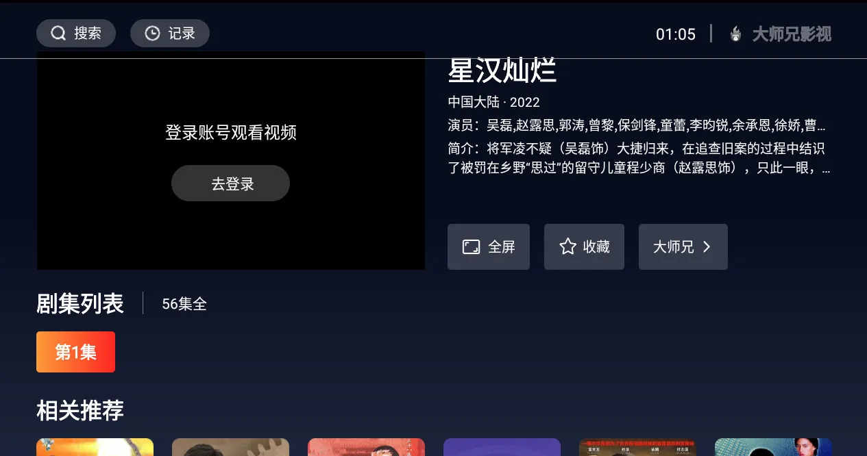 大师兄影视剧账号注册方法-大师行影视剧官方账号注册详细教程