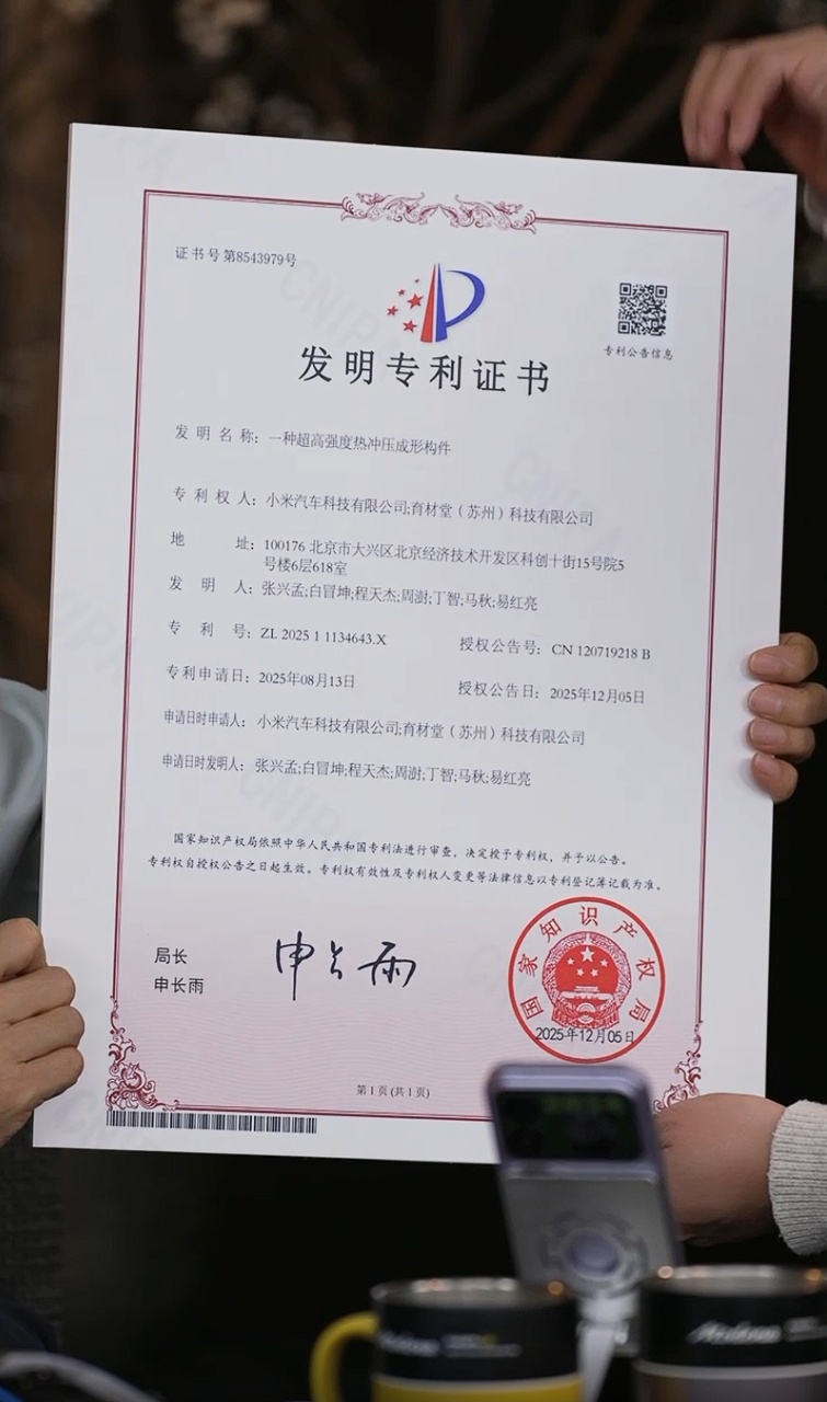 雷军晒 2200Mpa 超强钢发明专利证书，称是小米与合作伙伴联合研发的先进材料