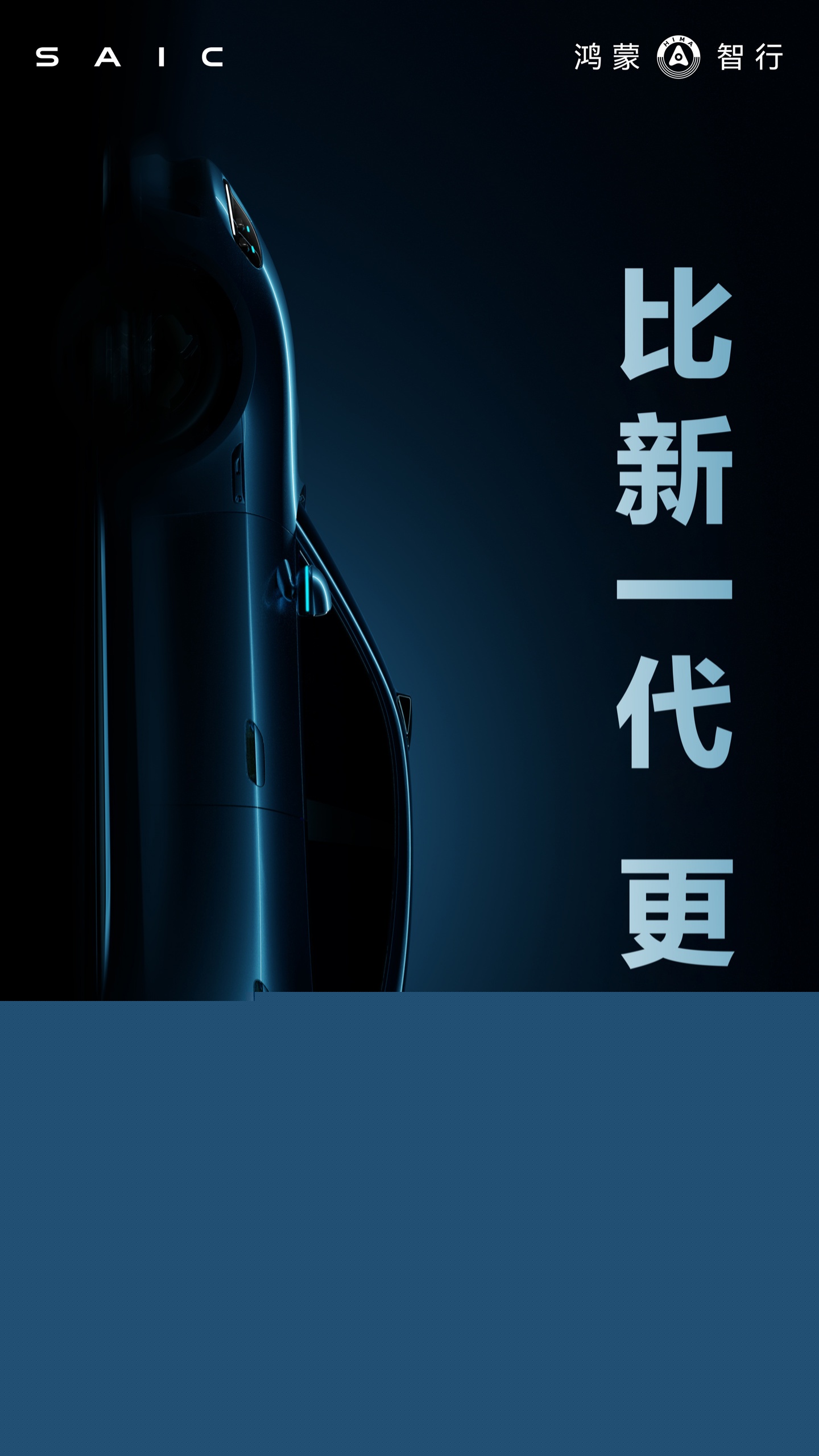 鸿蒙智行最时尚颜值担当：尚界首款 7 系新车“Z7”轿跑官宣，配备头顶式激光雷达