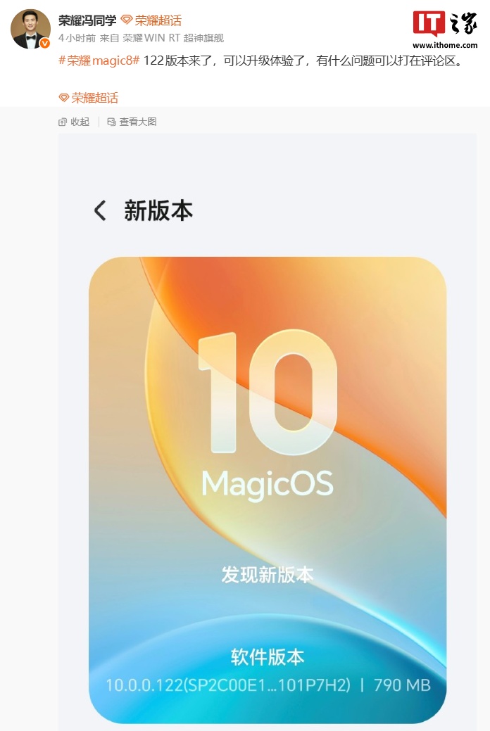 荣耀 Magic8 系列手机推送 MagicOS 10.0.0.122 版本更新，新增眼动翻页等功能