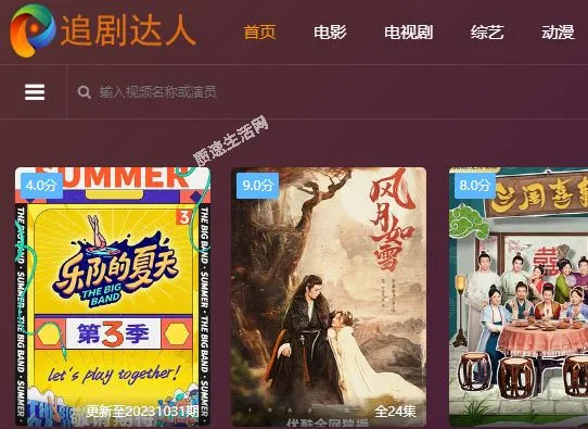 追剧达人最新官网下载入口-畅享高清极致追剧之旅