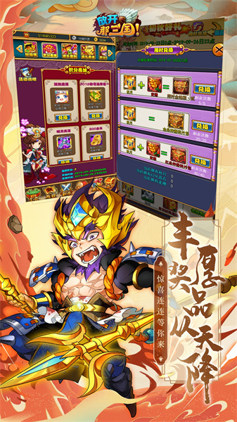 放开那三国qq官方版