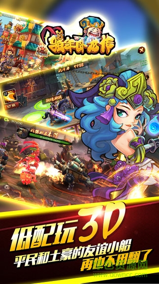 骚年卧龙传手游百度版