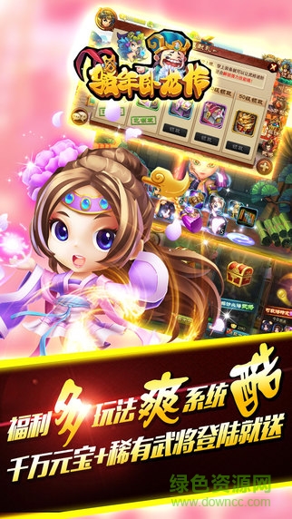 骚年卧龙传手机版