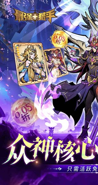 最强猎手无限代金券版