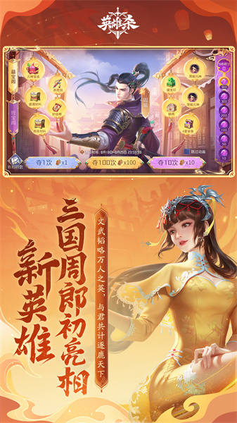 英雄杀经典版手游