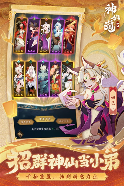 神仙道3应用宝版