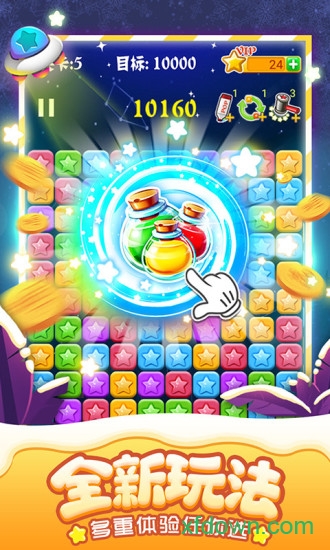 消灭星星开心版